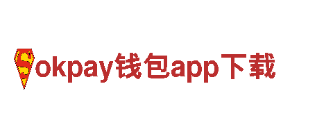 okpay钱包app下载能源创新守护者